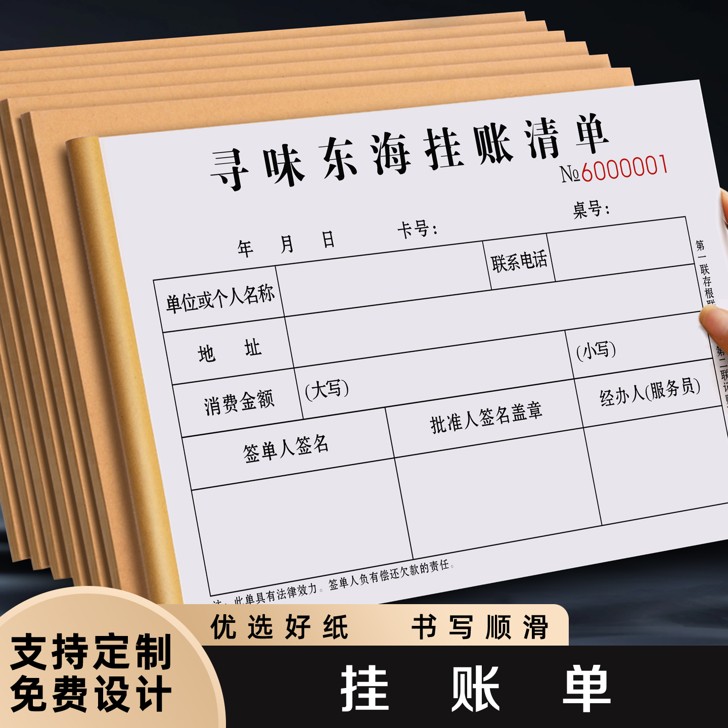 挂账单可定制免费设计极速发货