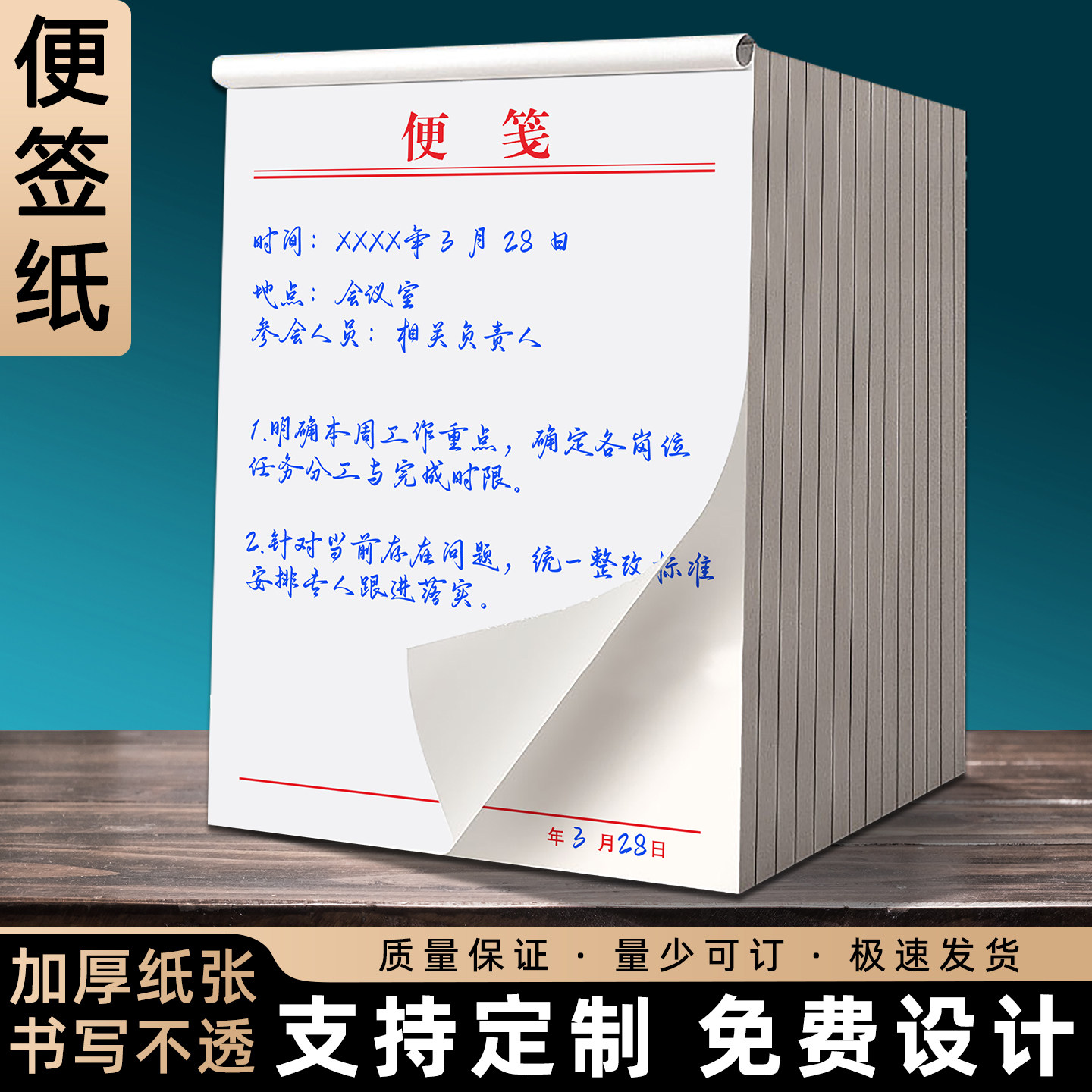 【加厚小款】便签纸定制小本子图片