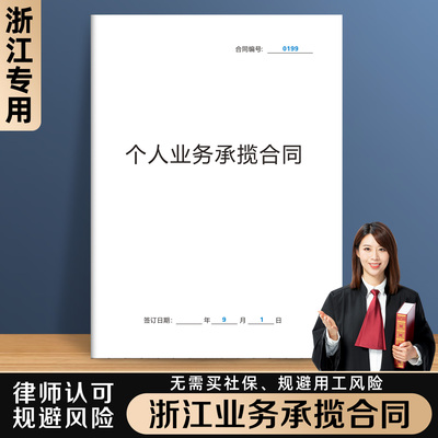【浙江业务承揽合同】规避风险