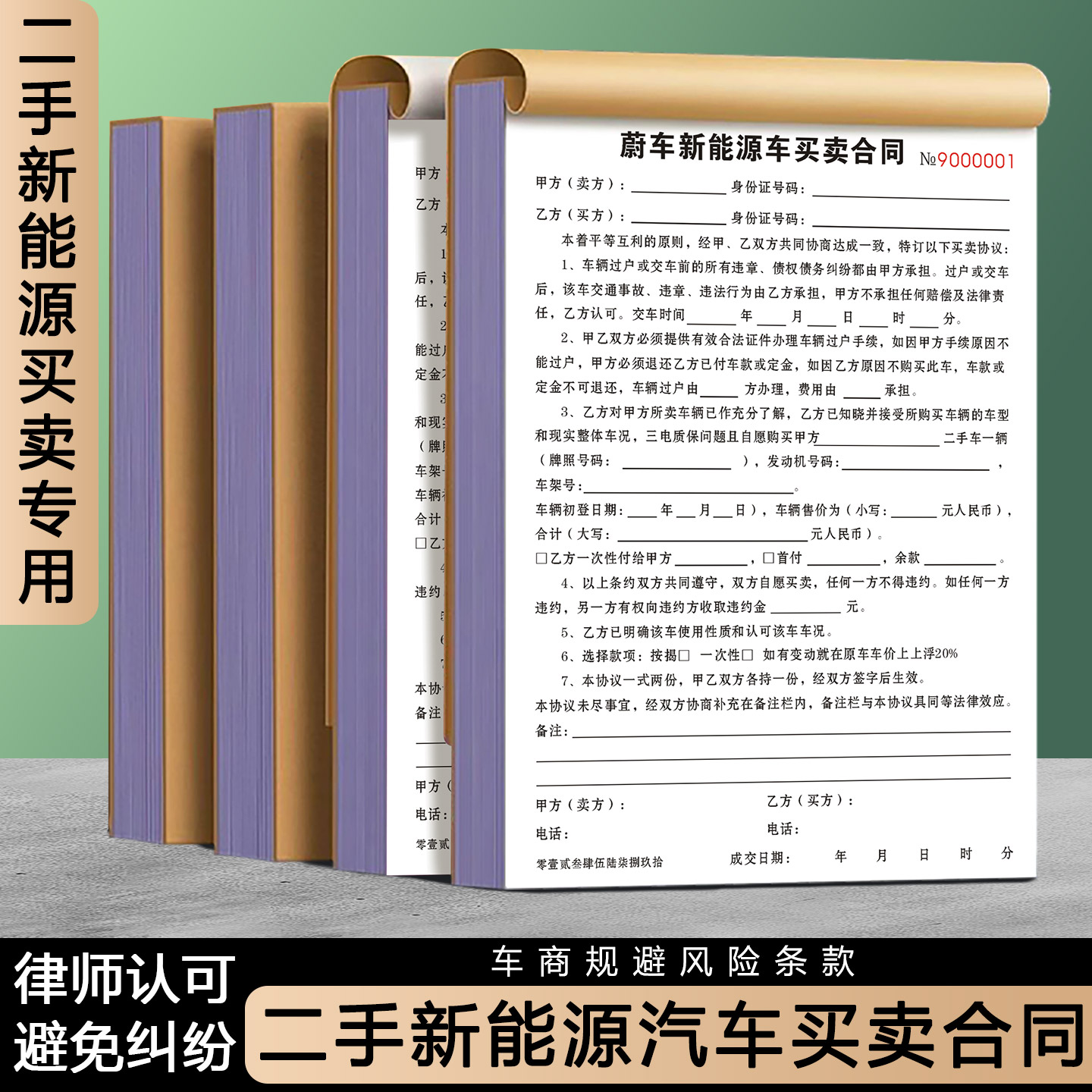 二手新能源汽车买卖合同免费设计