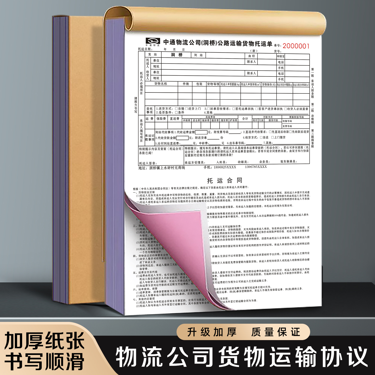 【物流公司货物运输协议】公路运单托运合同书水路承运票据汽车货运发货单据货车包裹运费配货清单大车派车单