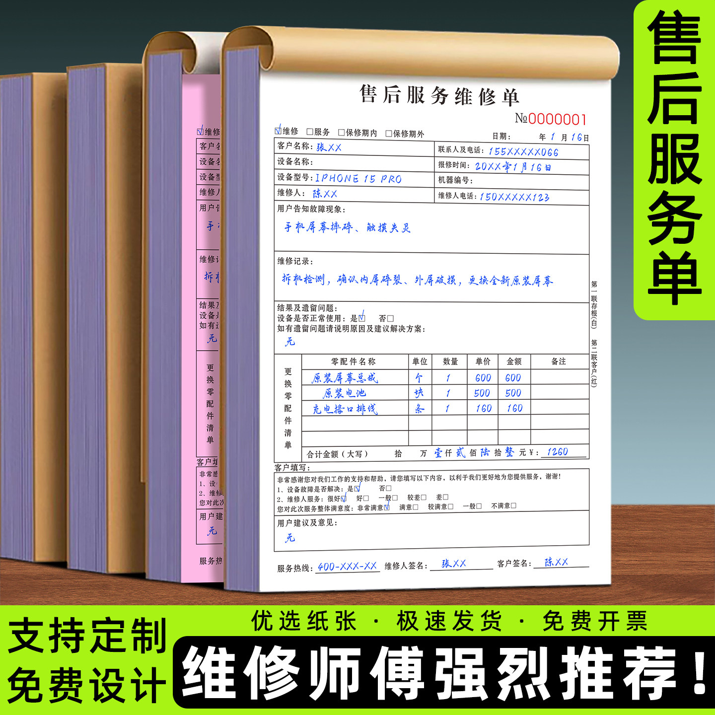 售后维修服务单上门维护报价单据电梯检修记录本设备报修登记表派工票