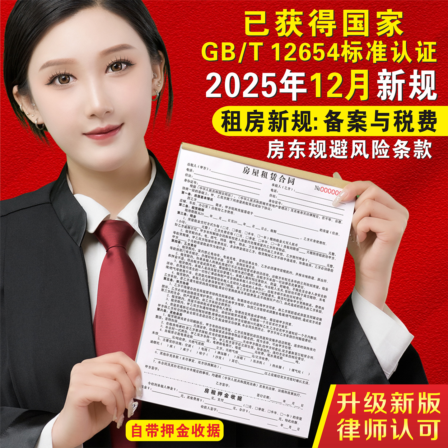 【律师认证】新版租房合同房东版