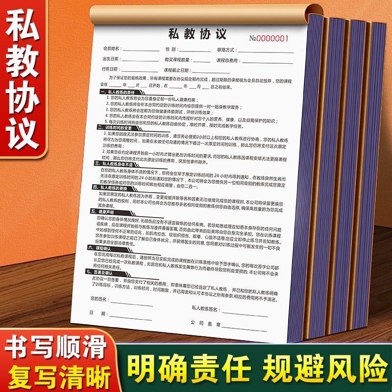 【网红推荐新版私教协议二联