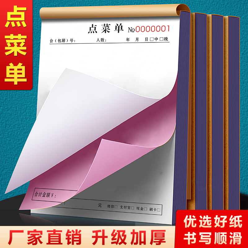 菜单本二联定制麻辣烫单据