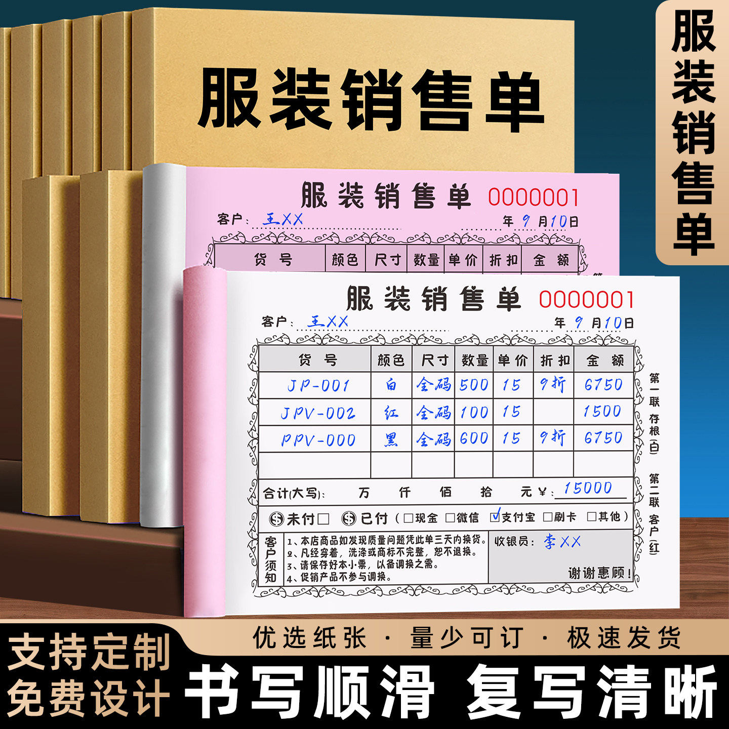 【服装店推荐】服装销售单二联图片