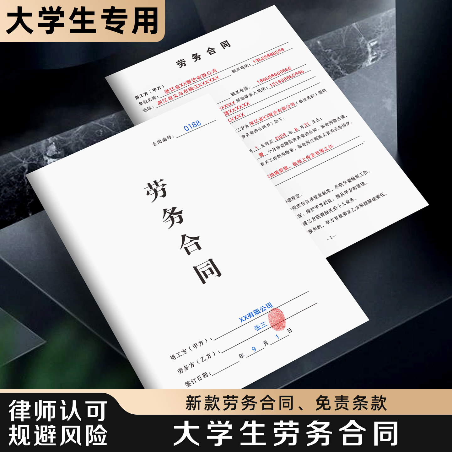 大学生劳务合同律师认可规避风险