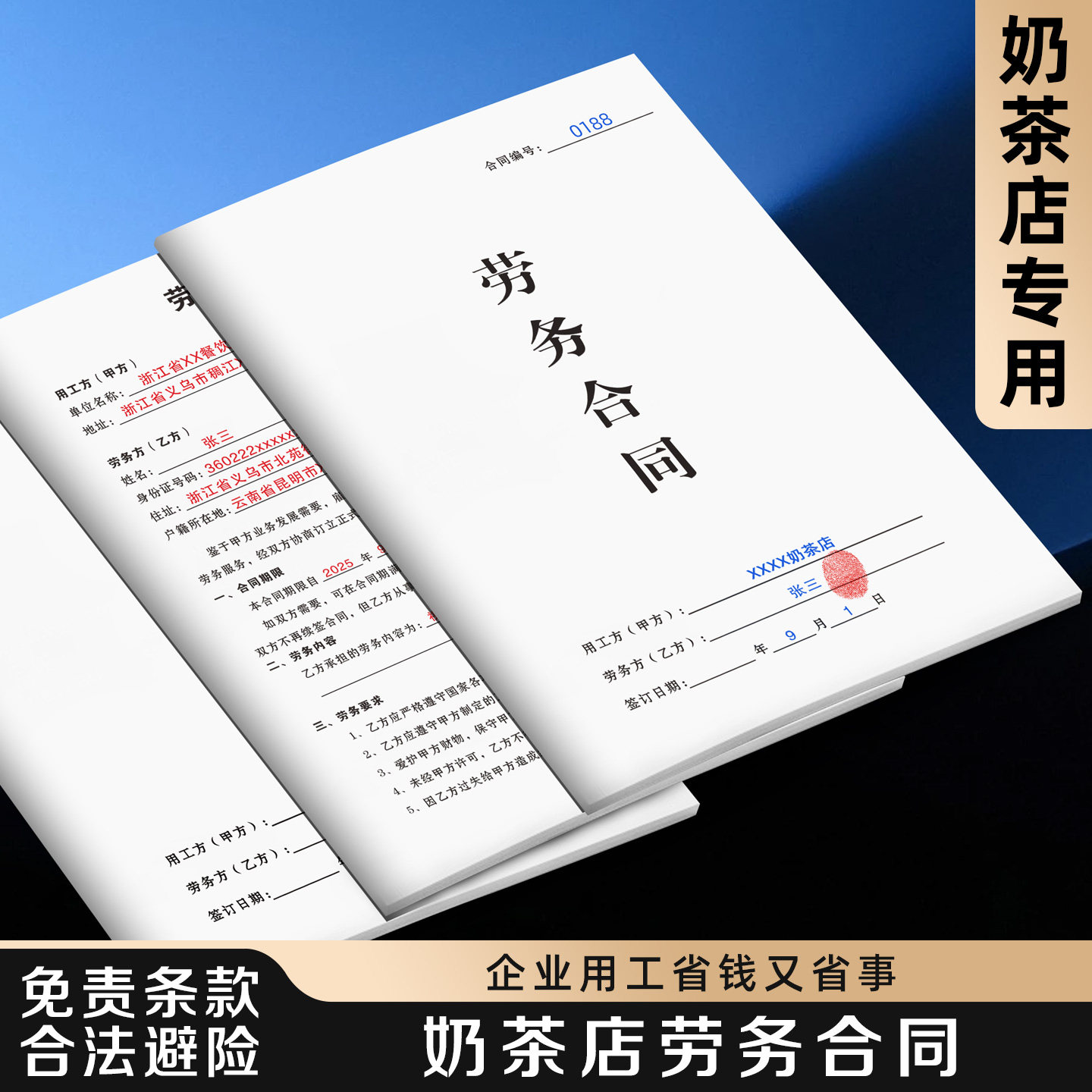 【奶茶店劳务合同】社保新规茶饮服务员应聘雇佣用工合同冷饮店收银员