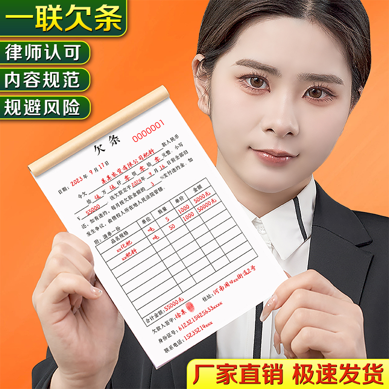 【律师新版】欠款条欠条全国通用