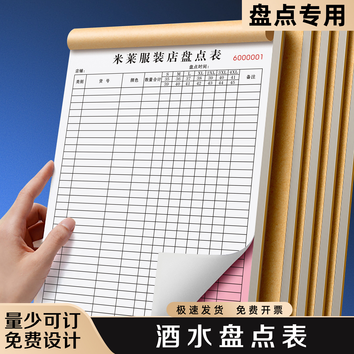 【酒水盘点表】极速发货免费开票