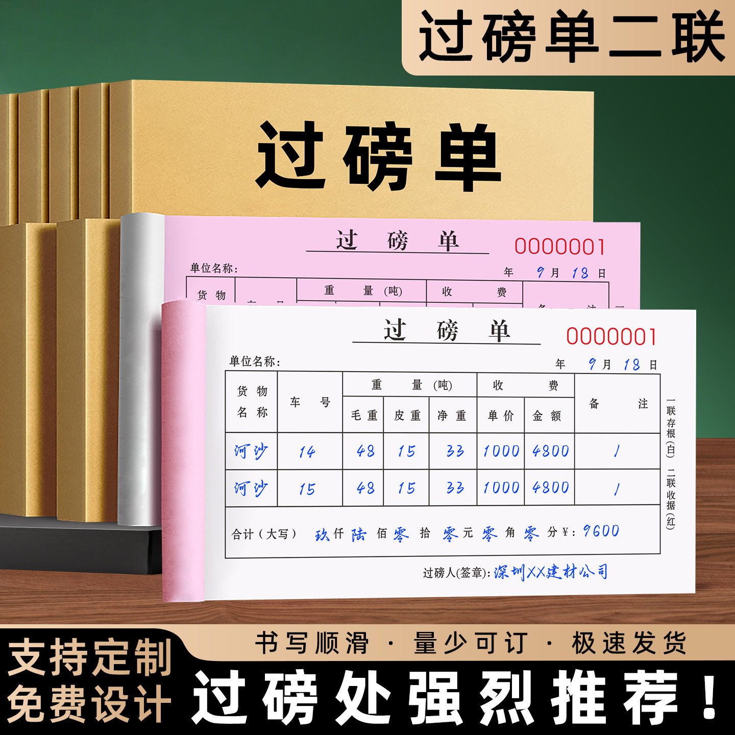 过磅单二联商品地磅过泵磅单两联粮食收粮发货运输运单运票2连粮站收粮用收购清单二连2联玉米磅码票据码单本 - 实物图