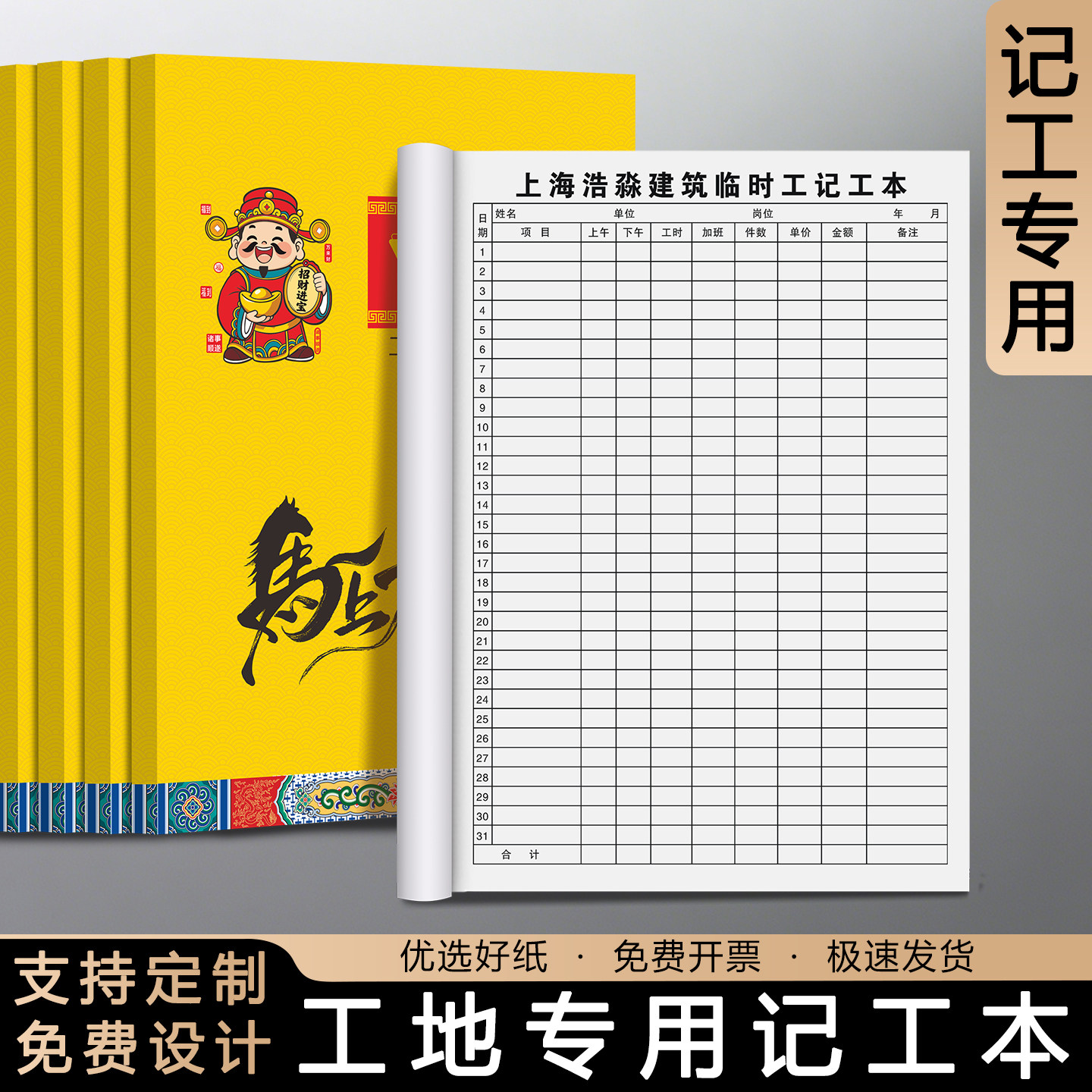 【工地记工本】加厚纸张图片