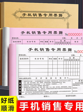 【手机店专用】手机销售专用票据二联定制华为苹果购货单卖手机收款收据移动电信联通开单开票本受理保修单据