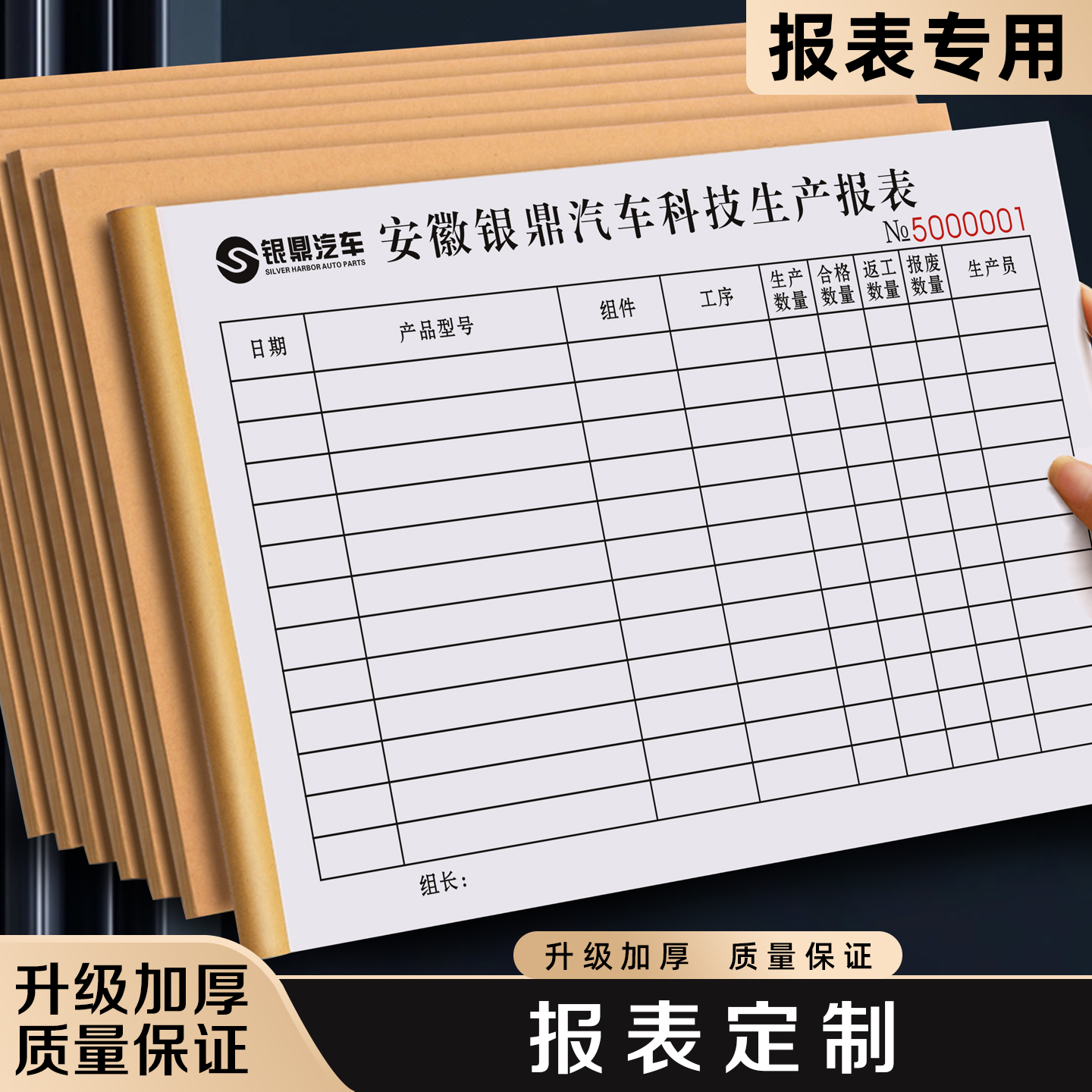 【报表定制】极速发货免费开票