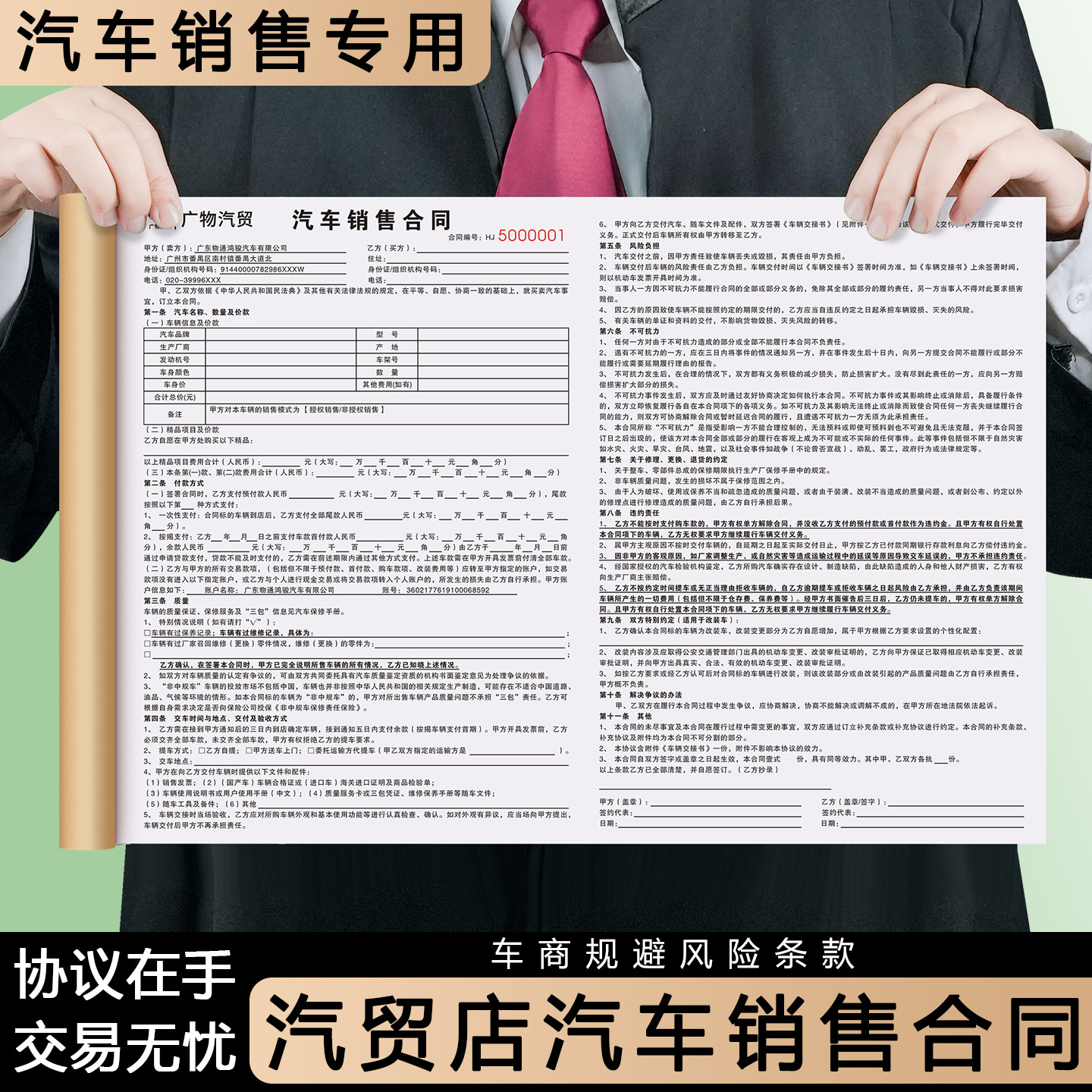 【汽贸店汽车销售合同】免费设计