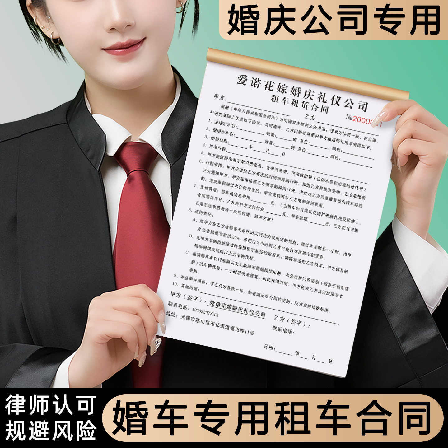 【婚车专用租车合同】免费设计