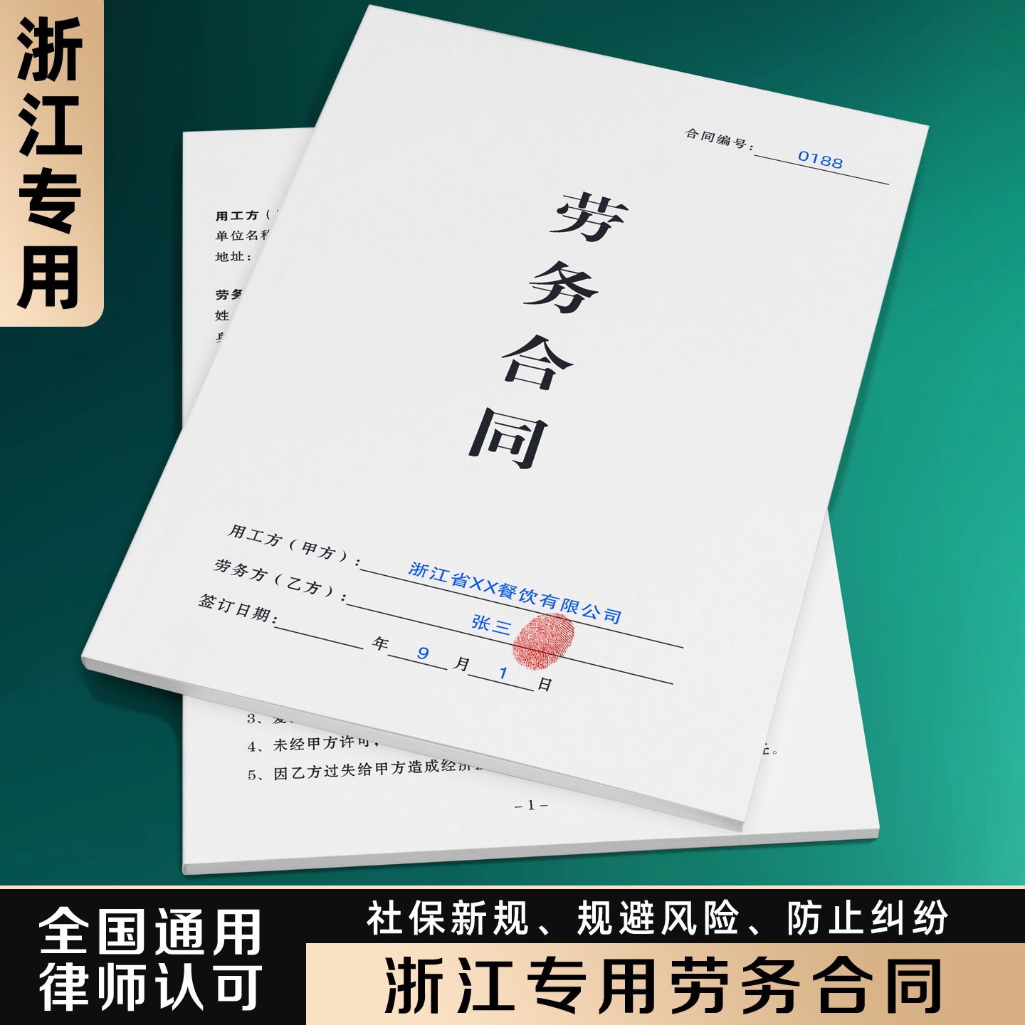 【浙江专用劳务合同】不缴纳社保