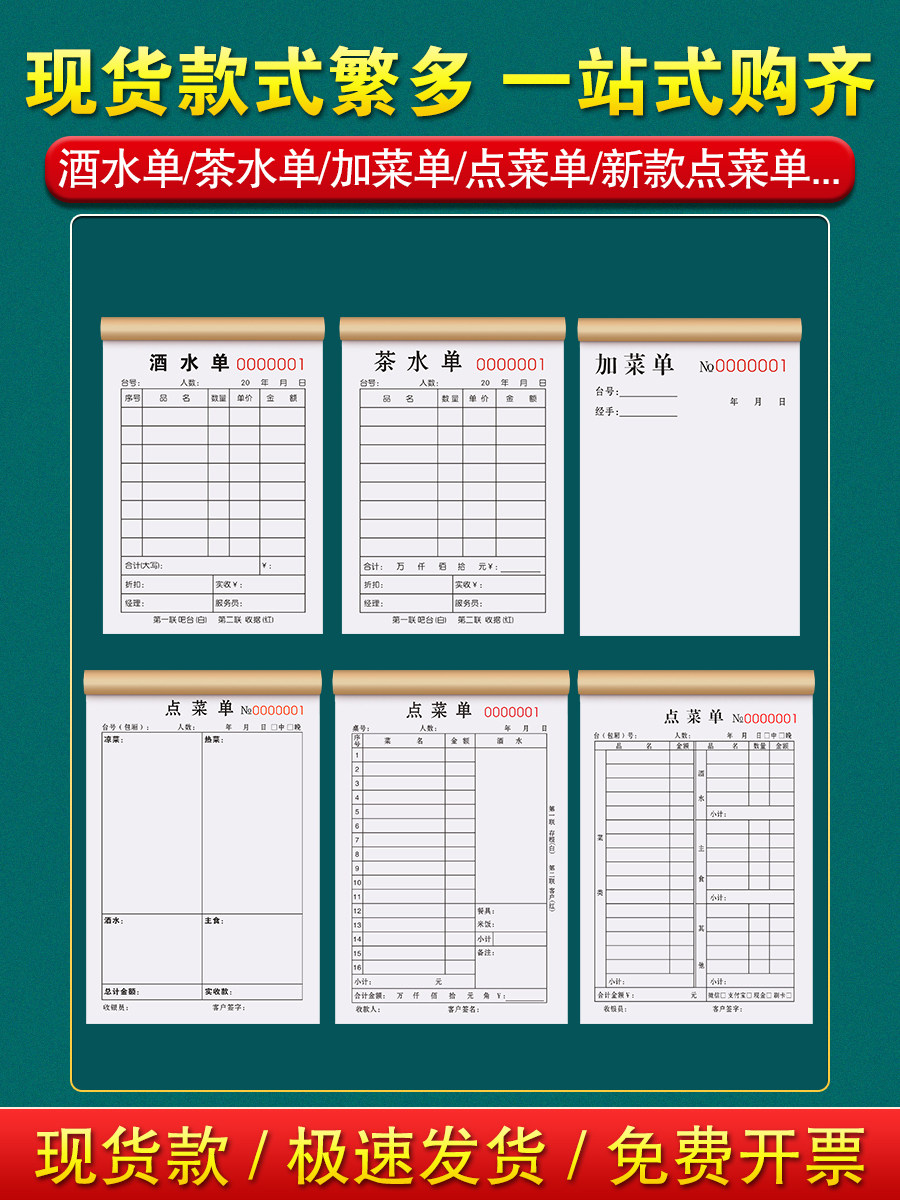 酒水单三联酒单手写结算开单本子3连会所收酒出酒结帐单据三连饭