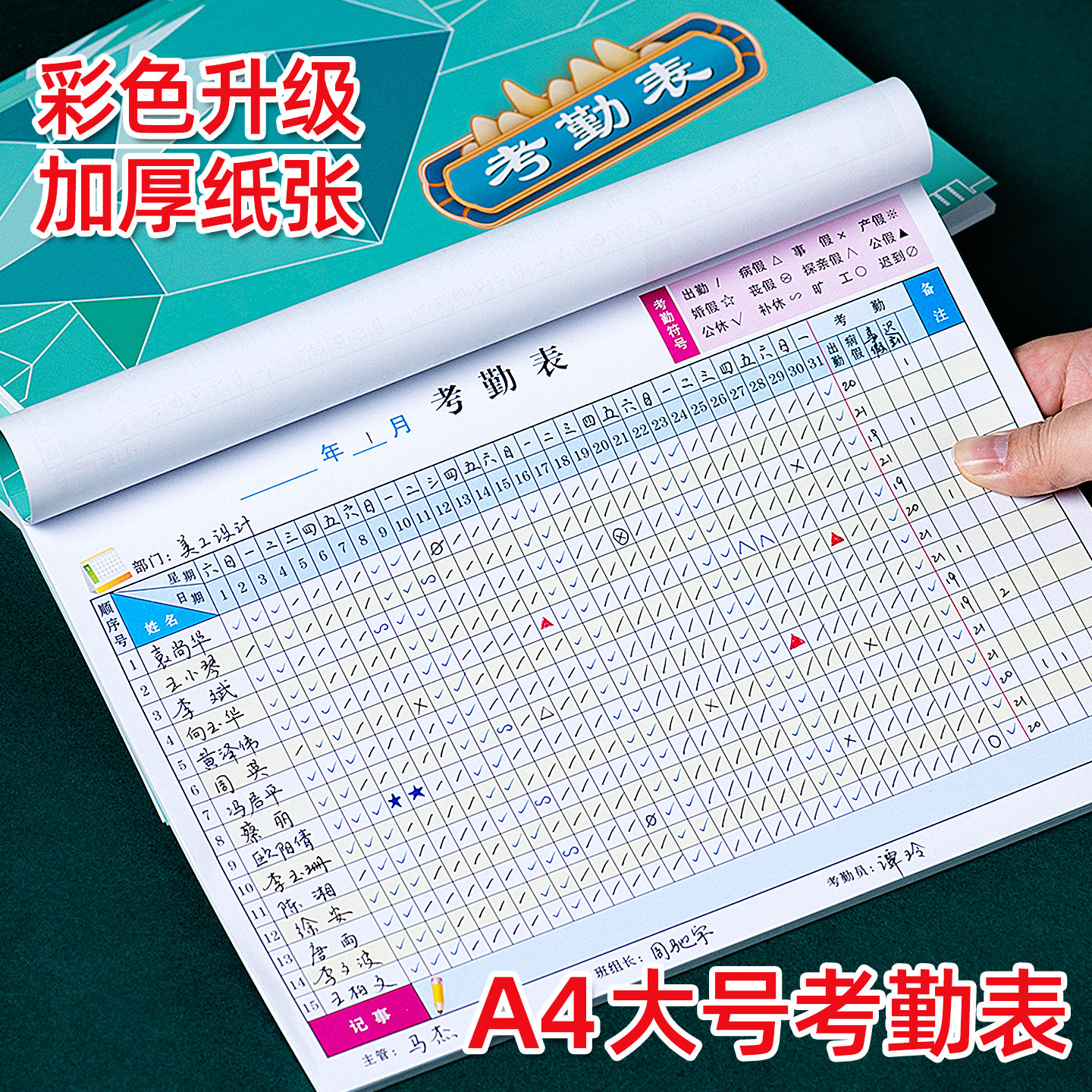2026年考勤表大号工地工人打卡签到表本加厚员工职工上班工资表格