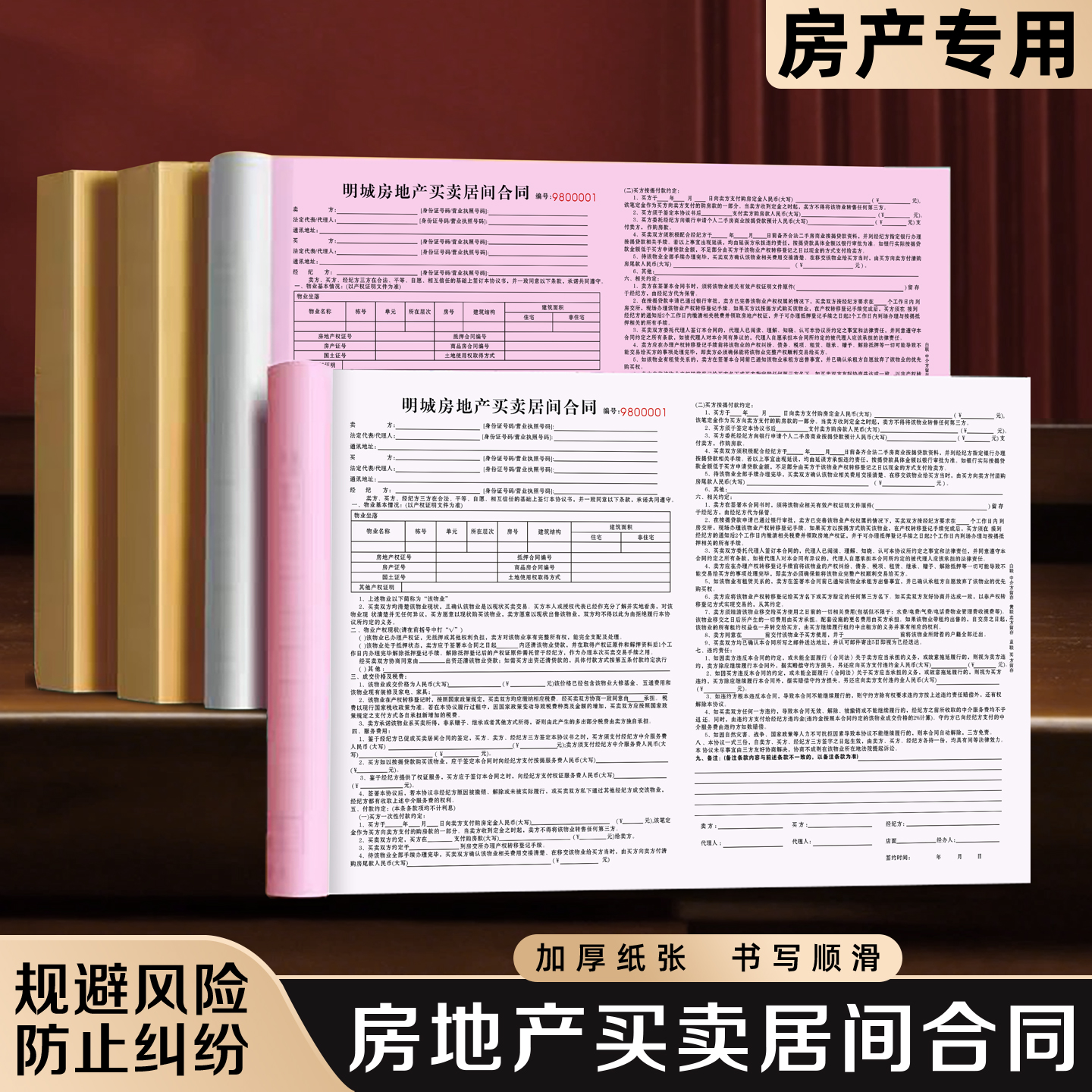 【房地产买卖居间合同】极速发货