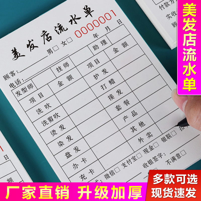美发店单据一联开票本美容记账本
