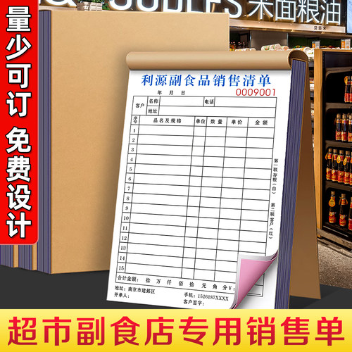 【超市副食店专用】量少可订