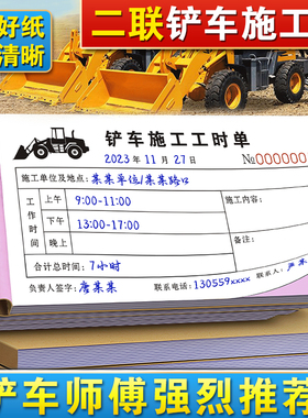 铲车机工时单二联铲运铲土机签单本两联铲子装载机械计时开票结算收据2连铲土车时间作业单据2联推土机签证单