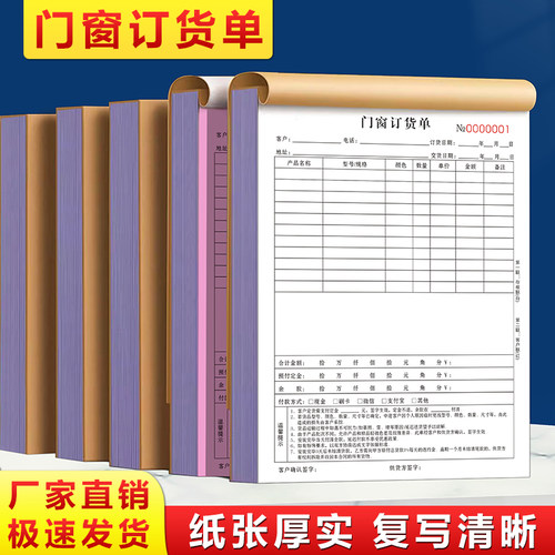 【网红推荐门窗合同二联加厚纸张