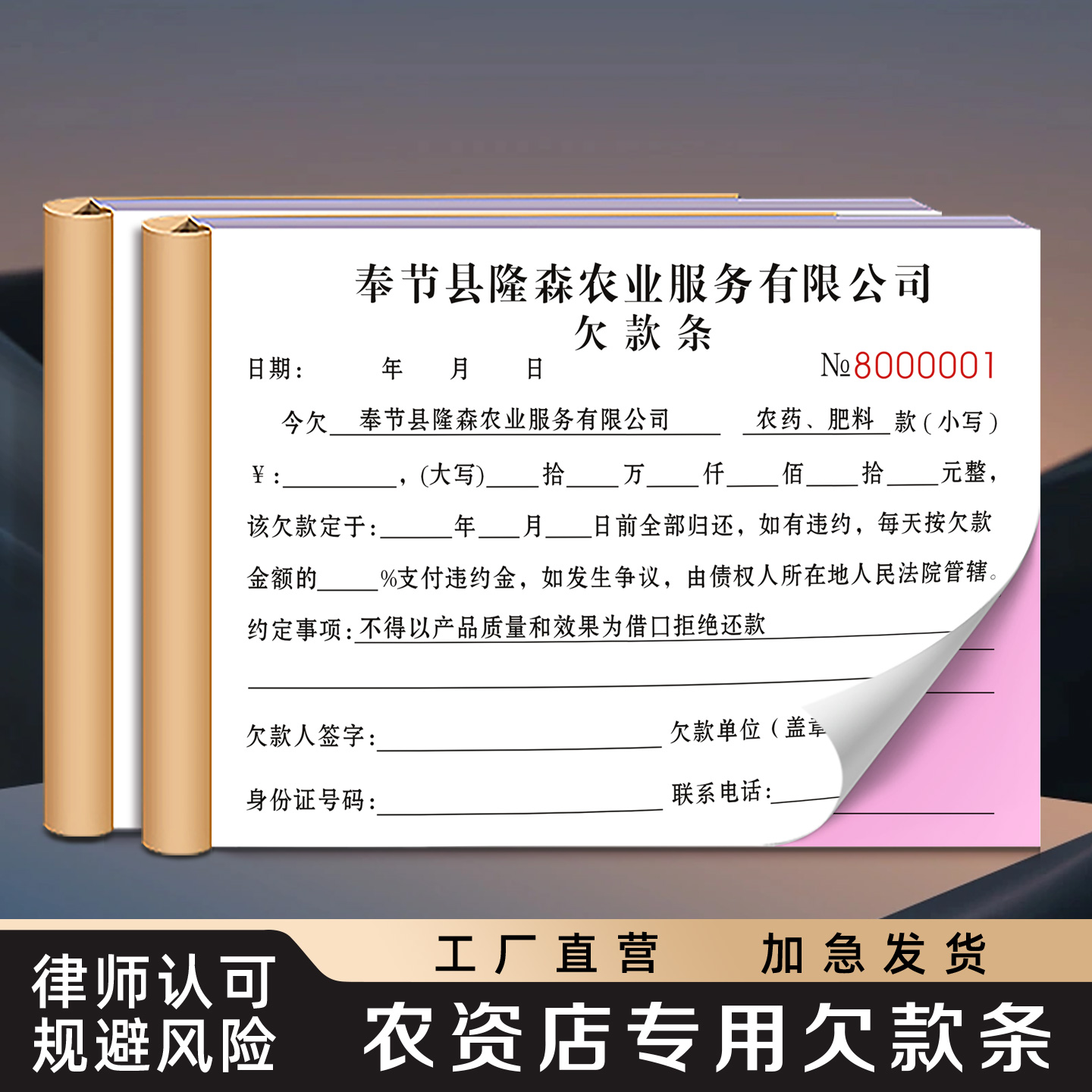 【农资店专用欠条】量少可订