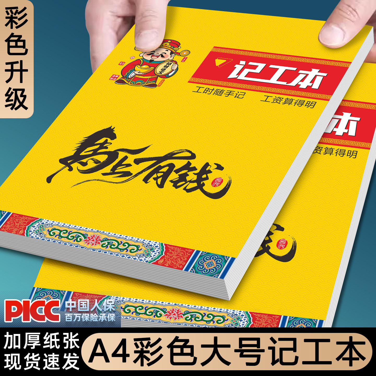 2026年记工本31天带备注个人工地记工簿新款大格子考勤表包工头