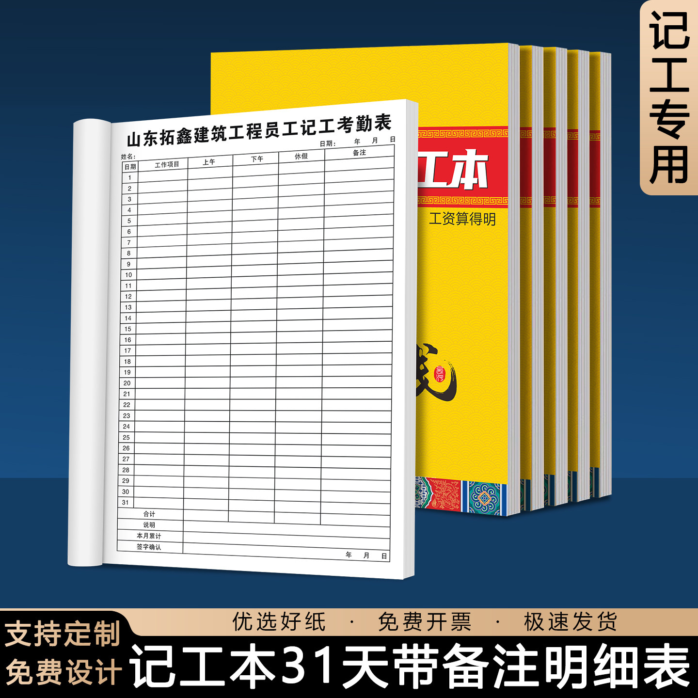 记工本31天带备注明细表图片