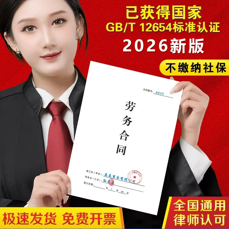 【2026新版】劳务合同正规个体户大学生兼职公司入职免责书餐饮员