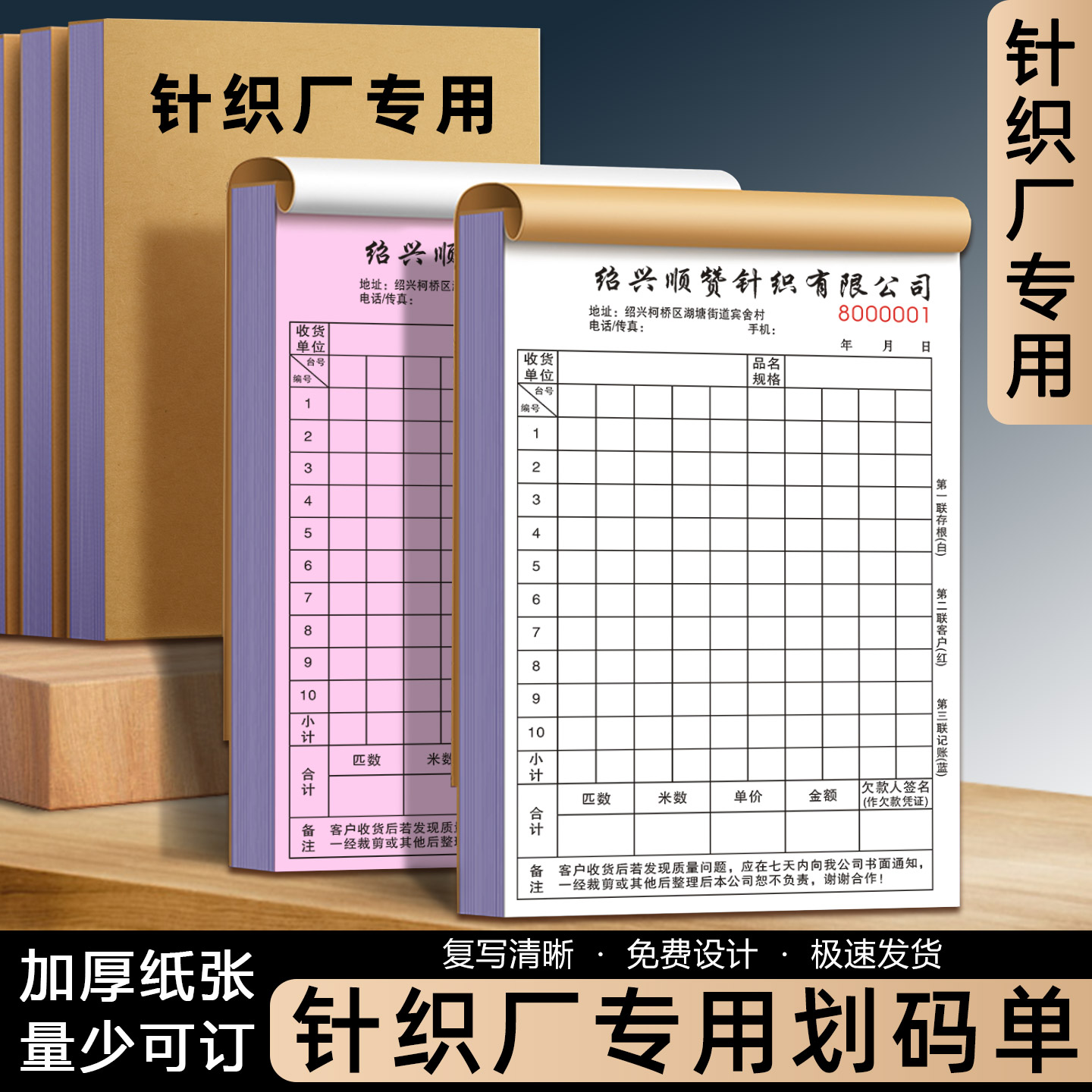 【针织厂专用划码单】复写清晰