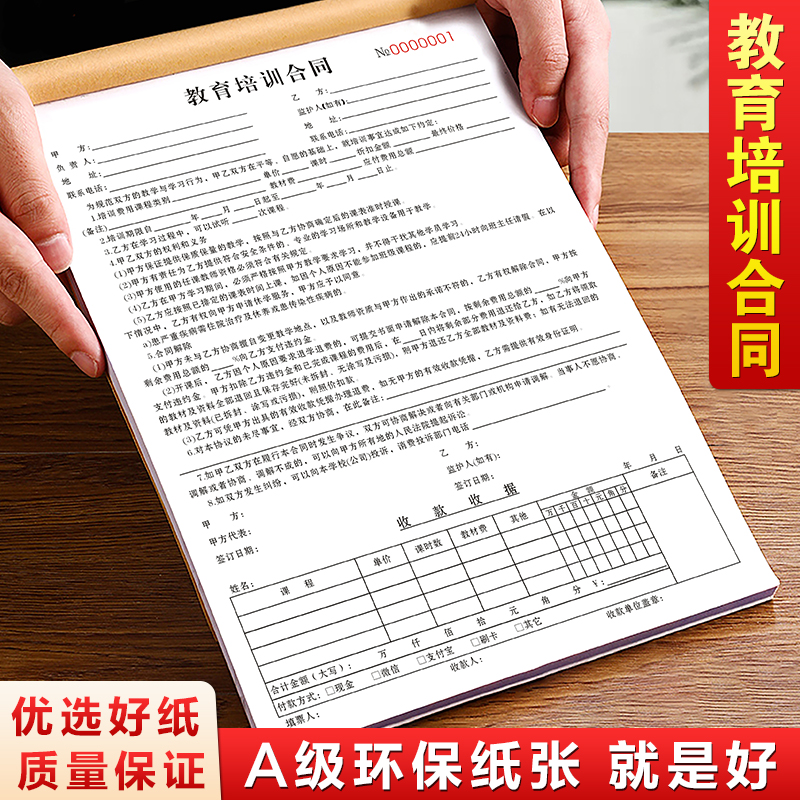 教育培训二联协议报名记账本