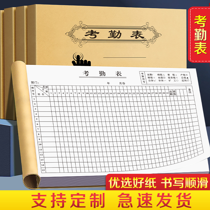 新版考勤表一本50张全国通用