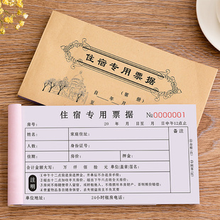 酒店住宿登记本宾馆客栈旅客前台预定押金收据旅馆入住订房水单旅社清单宾客消费报销票据客房出租开票流水单