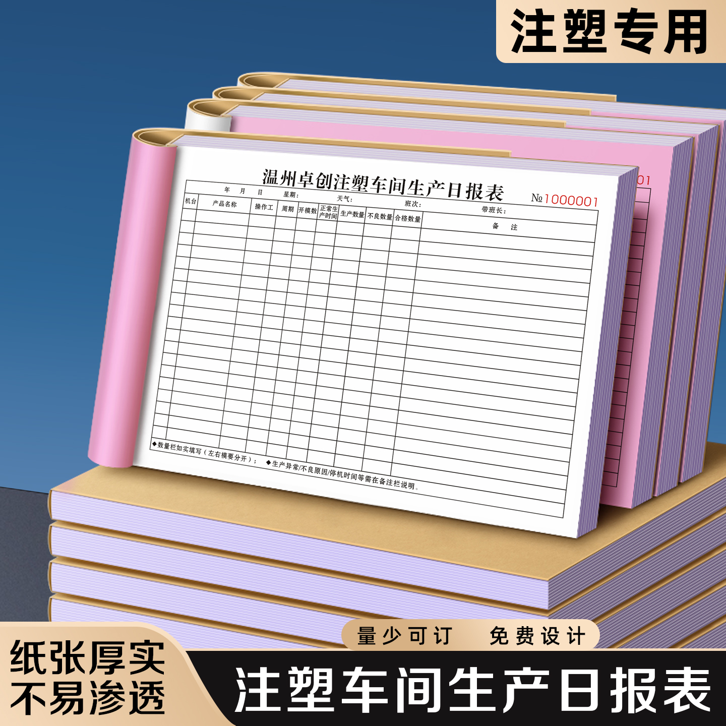 【注塑车间生产日报表】极速发货