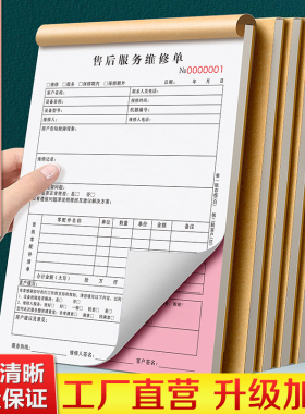 售后维修服务单上门维护报价单据电梯检修记录本设备报修登记表派工票据空调修理申请确认清单电脑家电保修单