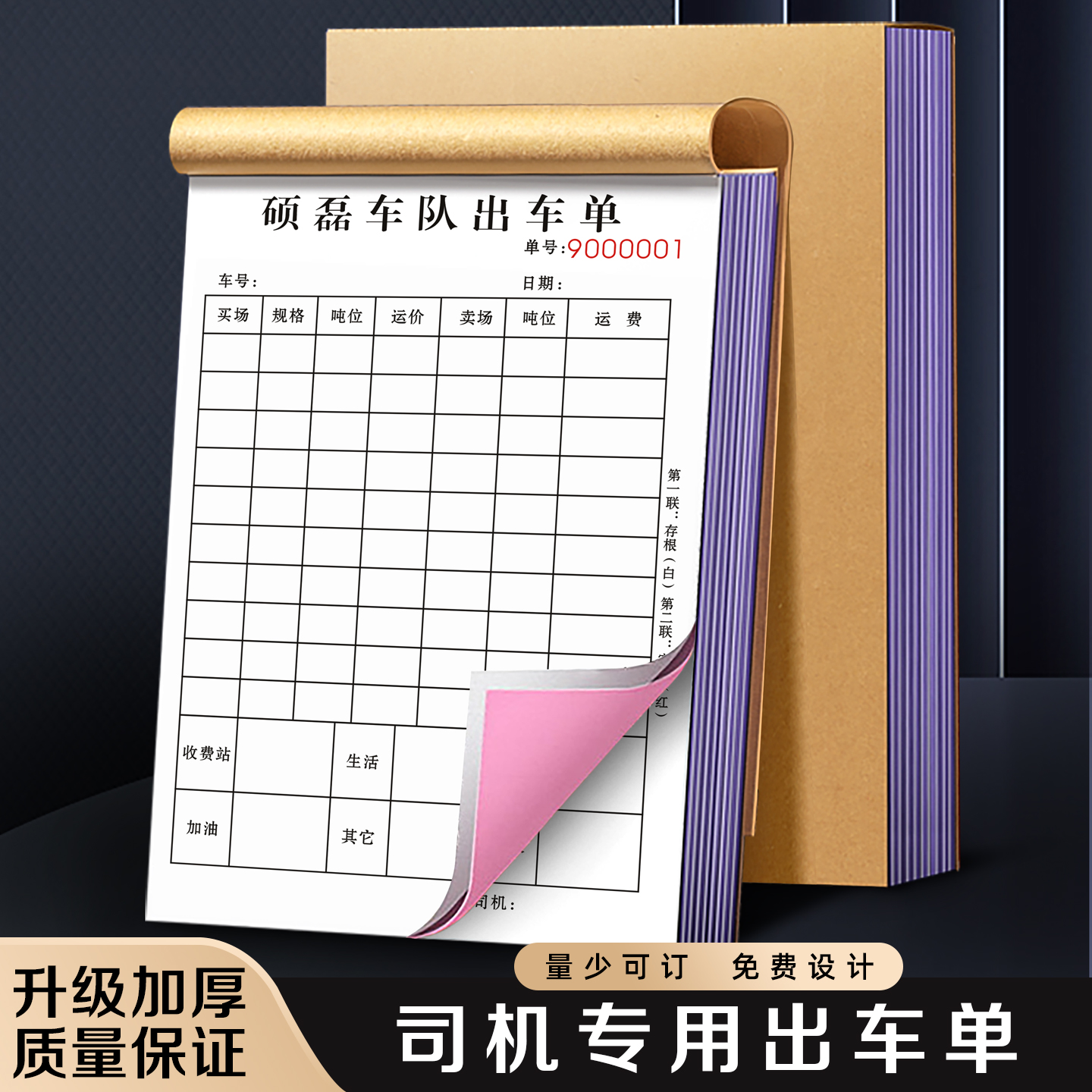 司机专用出车单可定制免费设计