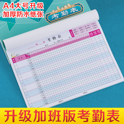 【彩色升级】新版考勤表加厚纸张