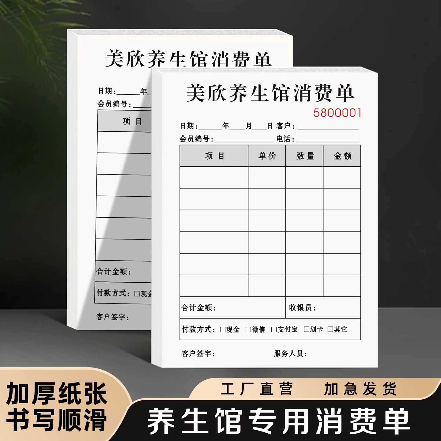 【养生馆专用消费单】量少可订