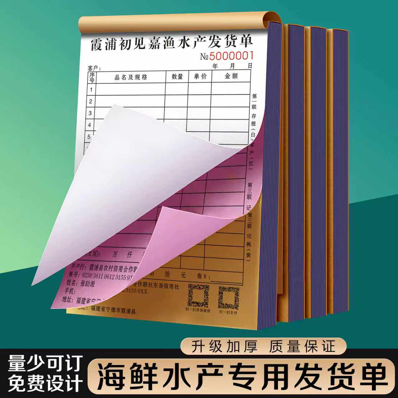 【海鲜水产批发专用发货单】定制二联生鲜冻品送货出货单据海产品预定