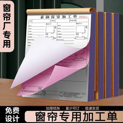 【窗帘专用加工单】加厚纸张