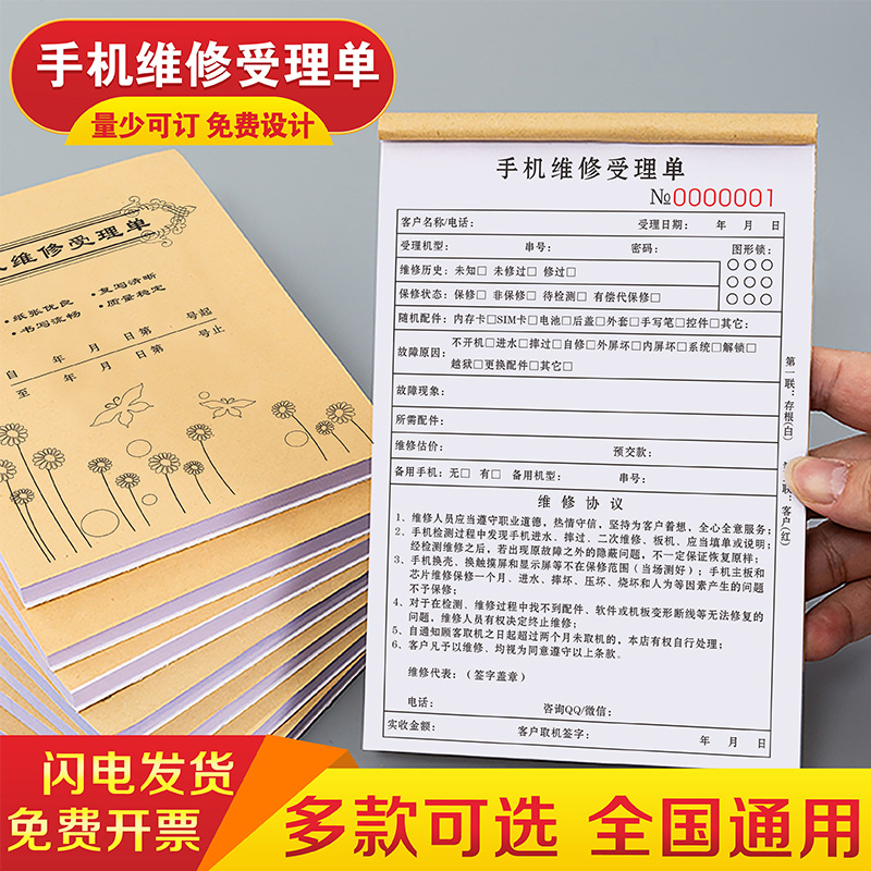 手机维修受理单售后服务单据保修报修申请登记本销售专用票据修理回收保证收据解锁开锁协议合同手机店维修单