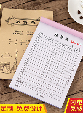 送货单两联复写三联收据定制销货销售清单订做进货发货退货订单二联四联开单本订货出货2联出库入库单据定做