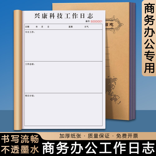 【商务办公工作日志】加厚纸张