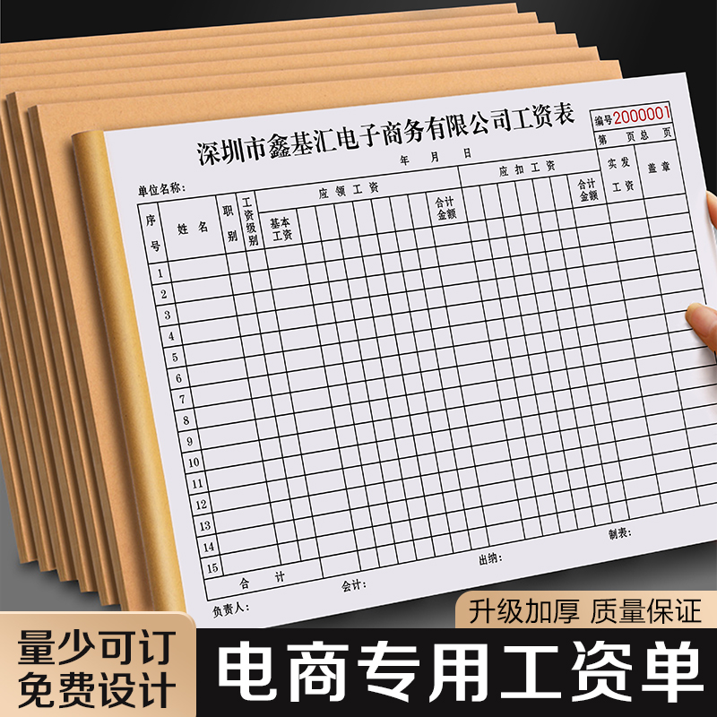 【电商专用工资表】出纳收款收据