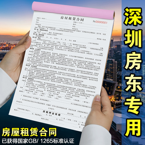 【加厚大款】新版租房合同房东版