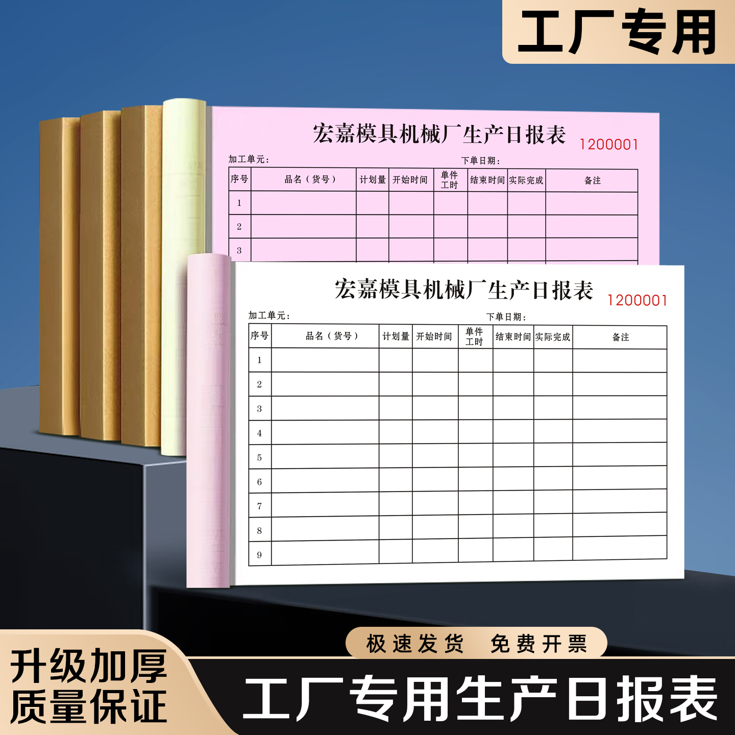 【工厂专用生产日报表】极速发货