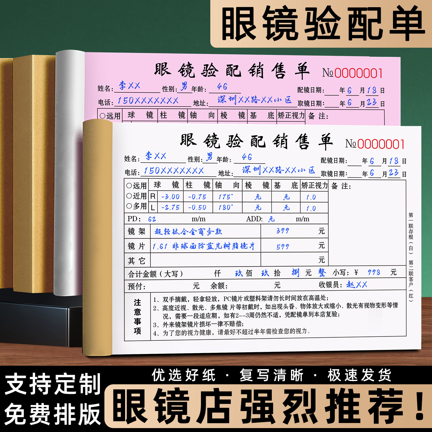 【眼镜店专用】眼镜店销售单二联图片